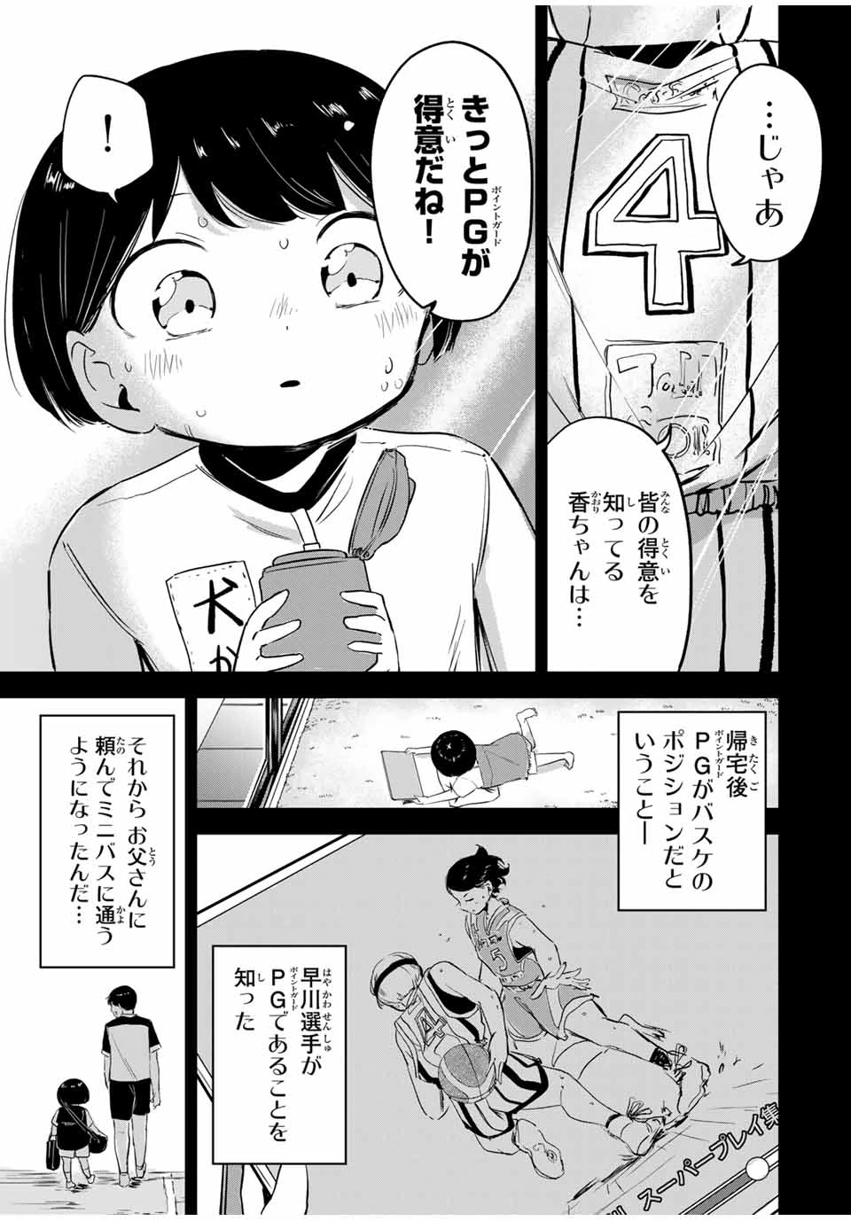 ハナバス　苔石花江のバスケ論 第15話 - 13