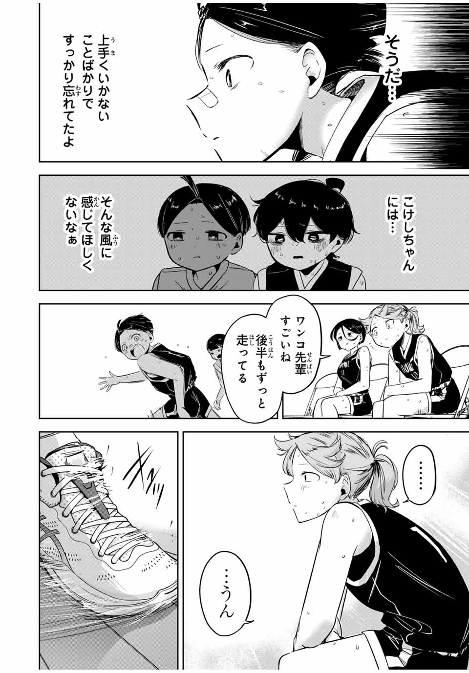 ハナバス　苔石花江のバスケ論 第15話 - 14