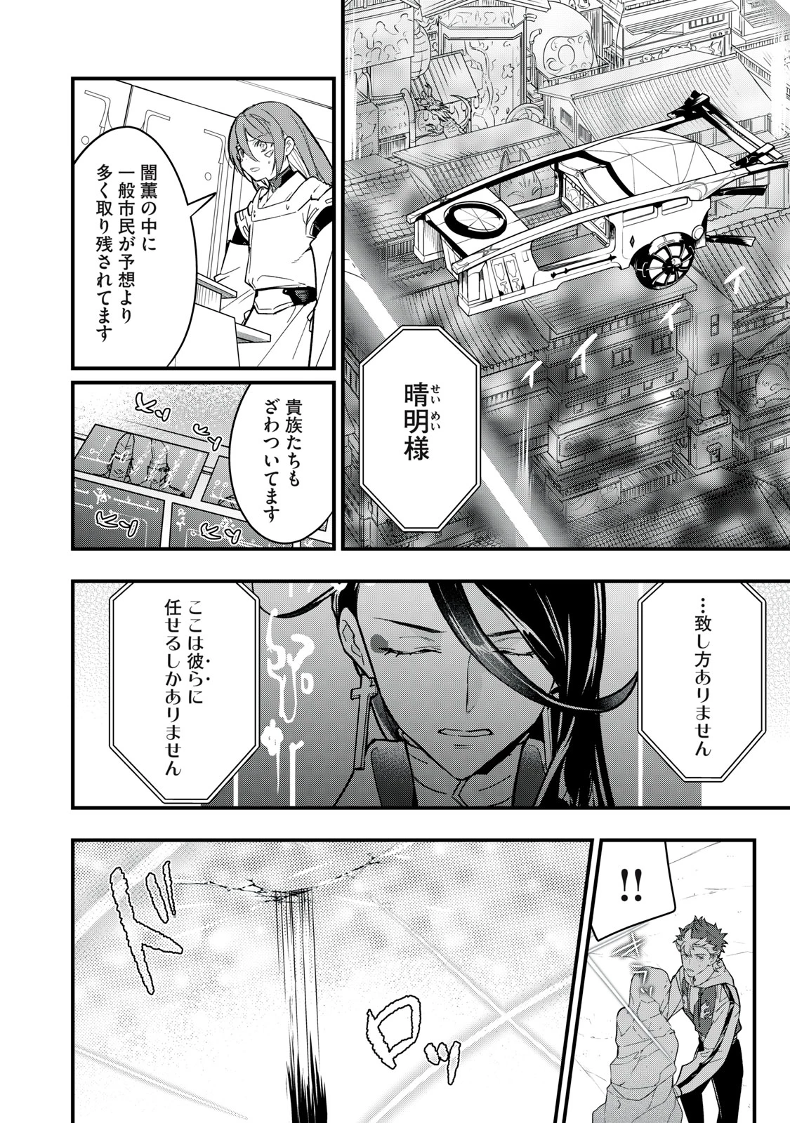 陰陽廻天 Reバース 第3話 - 18