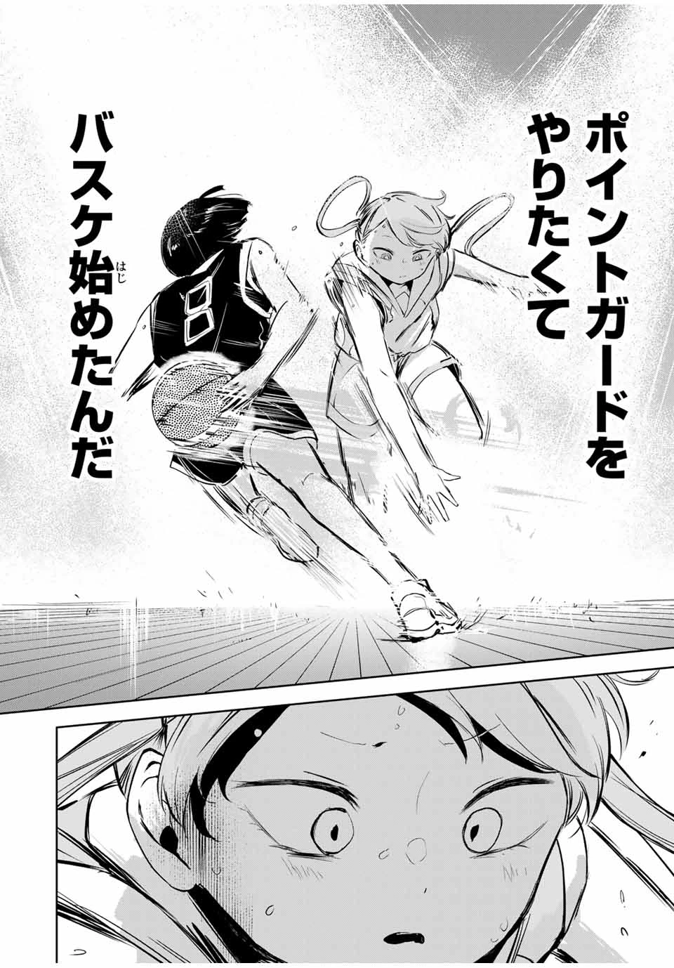 ハナバス　苔石花江のバスケ論 第15話 - 16