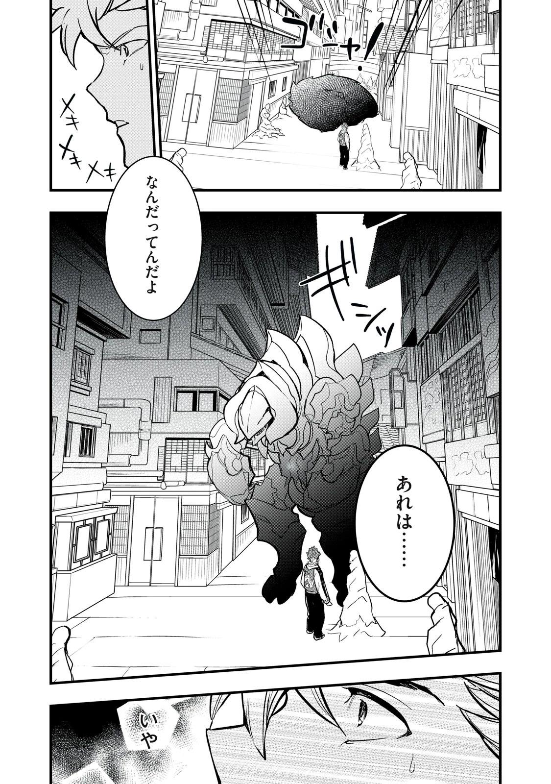 陰陽廻天 Reバース 第3話 - 19
