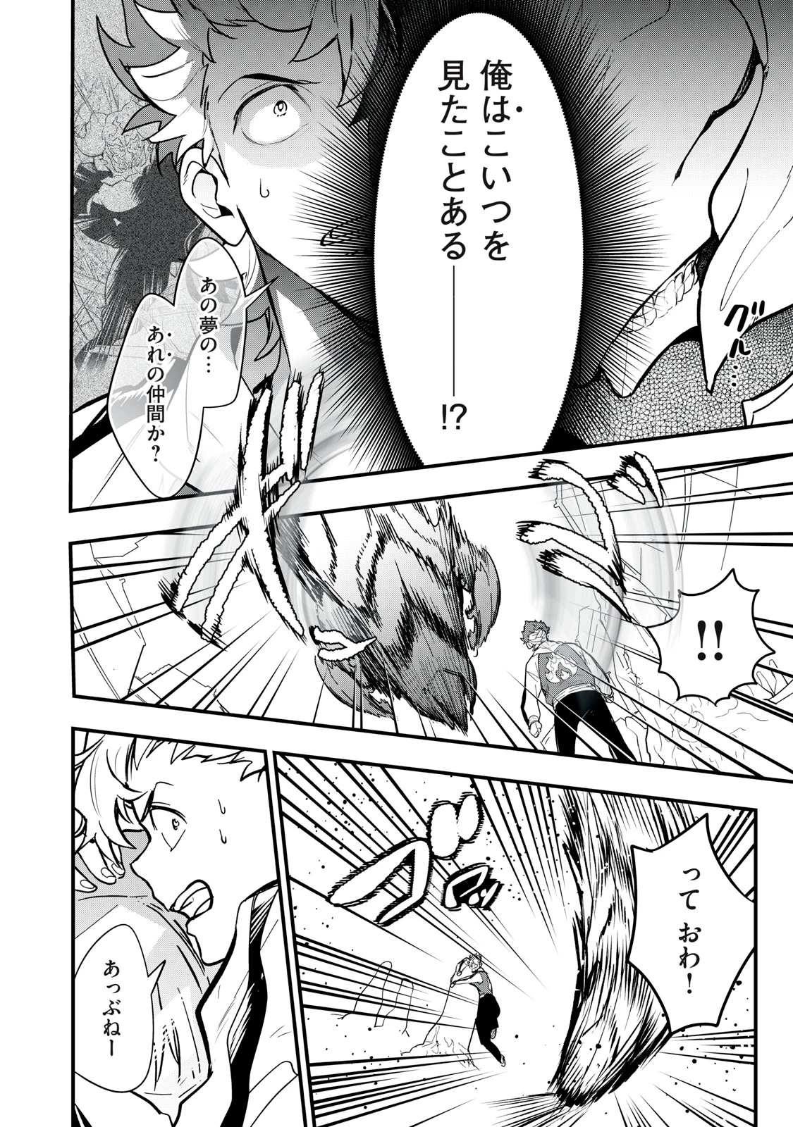 陰陽廻天 Reバース 第3話 - 20