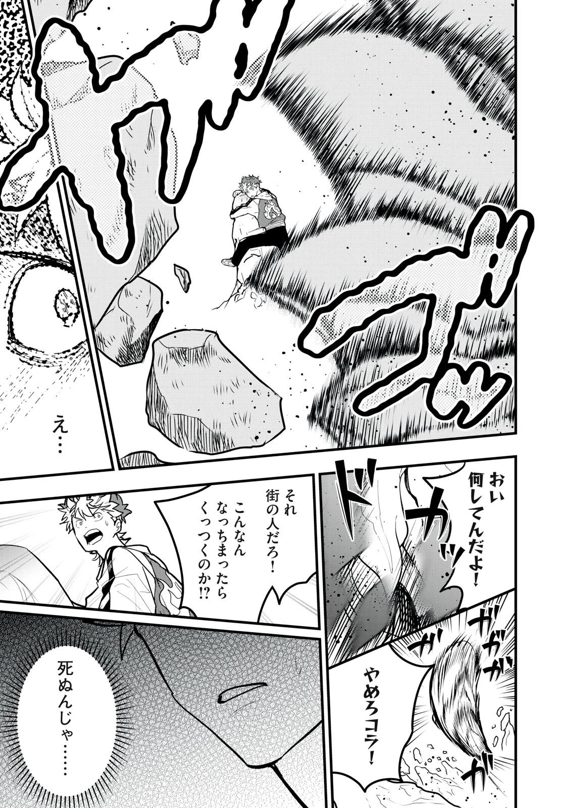 陰陽廻天 Reバース 第3話 - 21