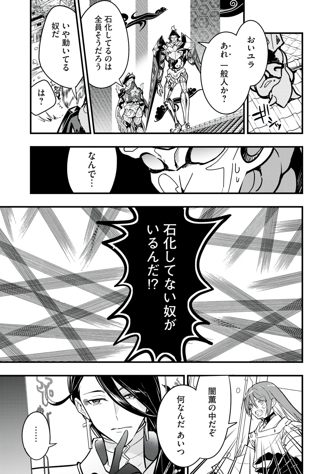 陰陽廻天 Reバース 第3話 - 25