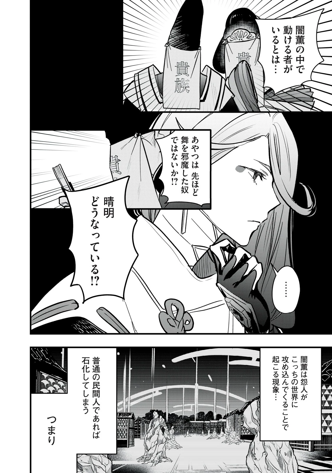 陰陽廻天 Reバース 第3話 - 26