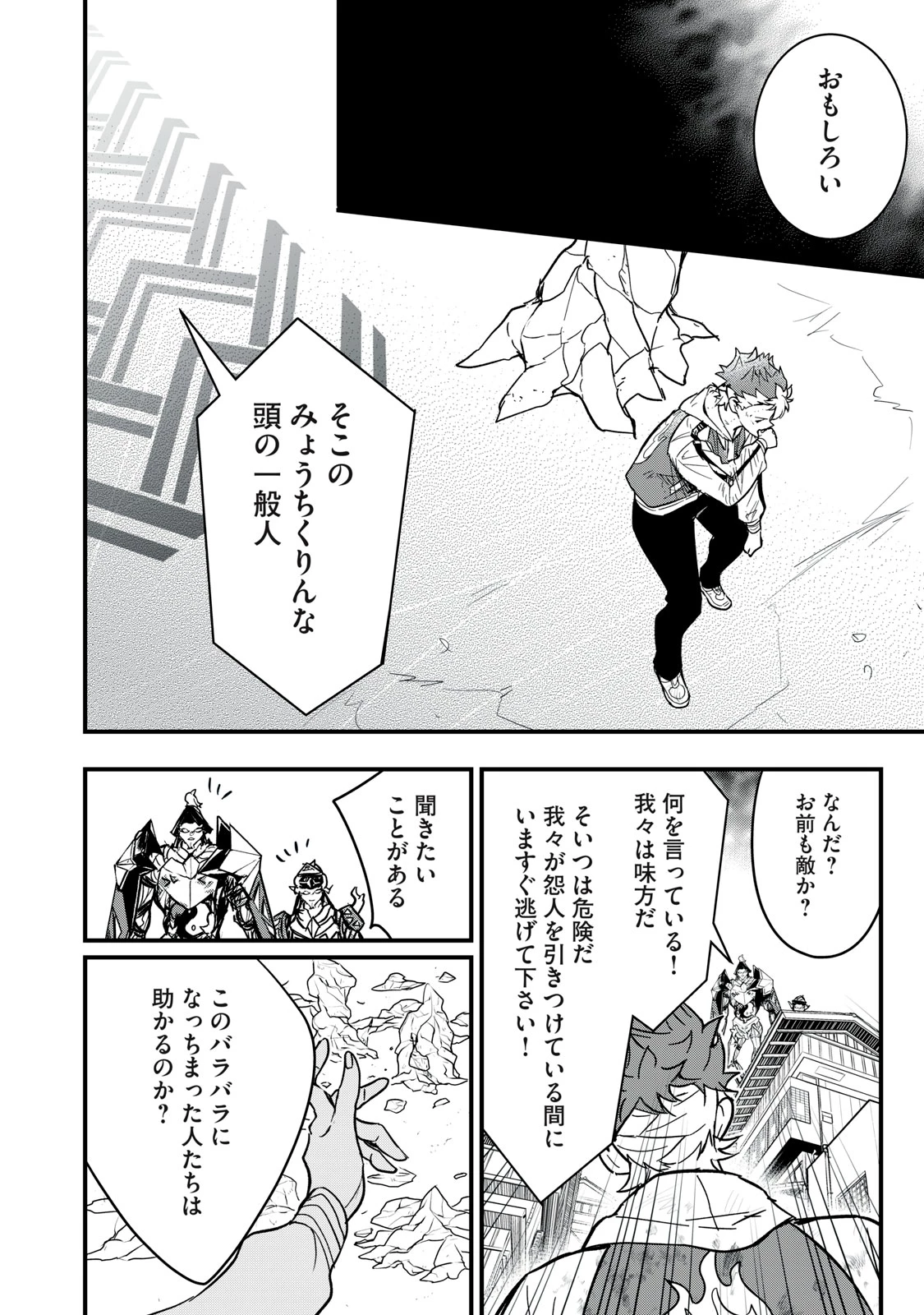 陰陽廻天 Reバース 第3話 - 28