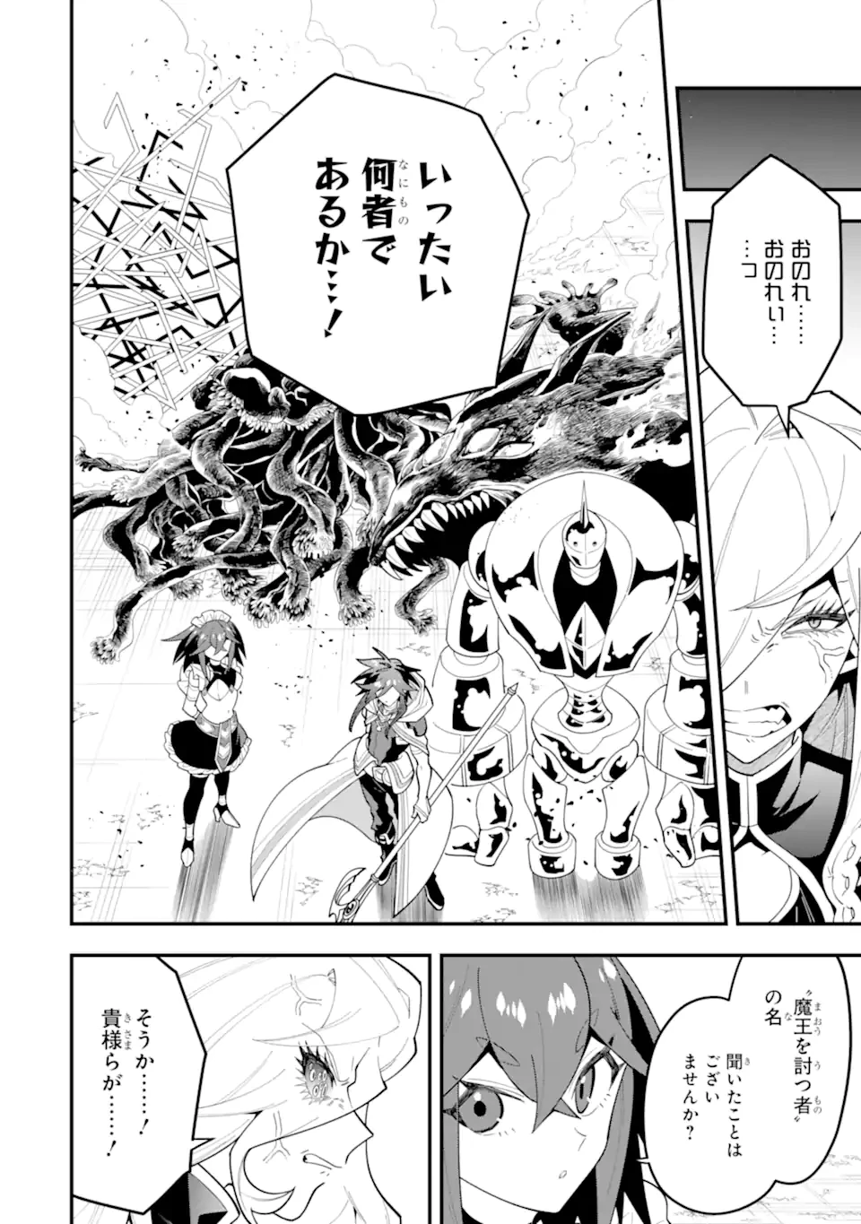 「攻略本」を駆使する最強の魔法使い ～＜命令させろ＞とは言わせない俺流魔王討伐最善ルート～ 第86.1話 - 8