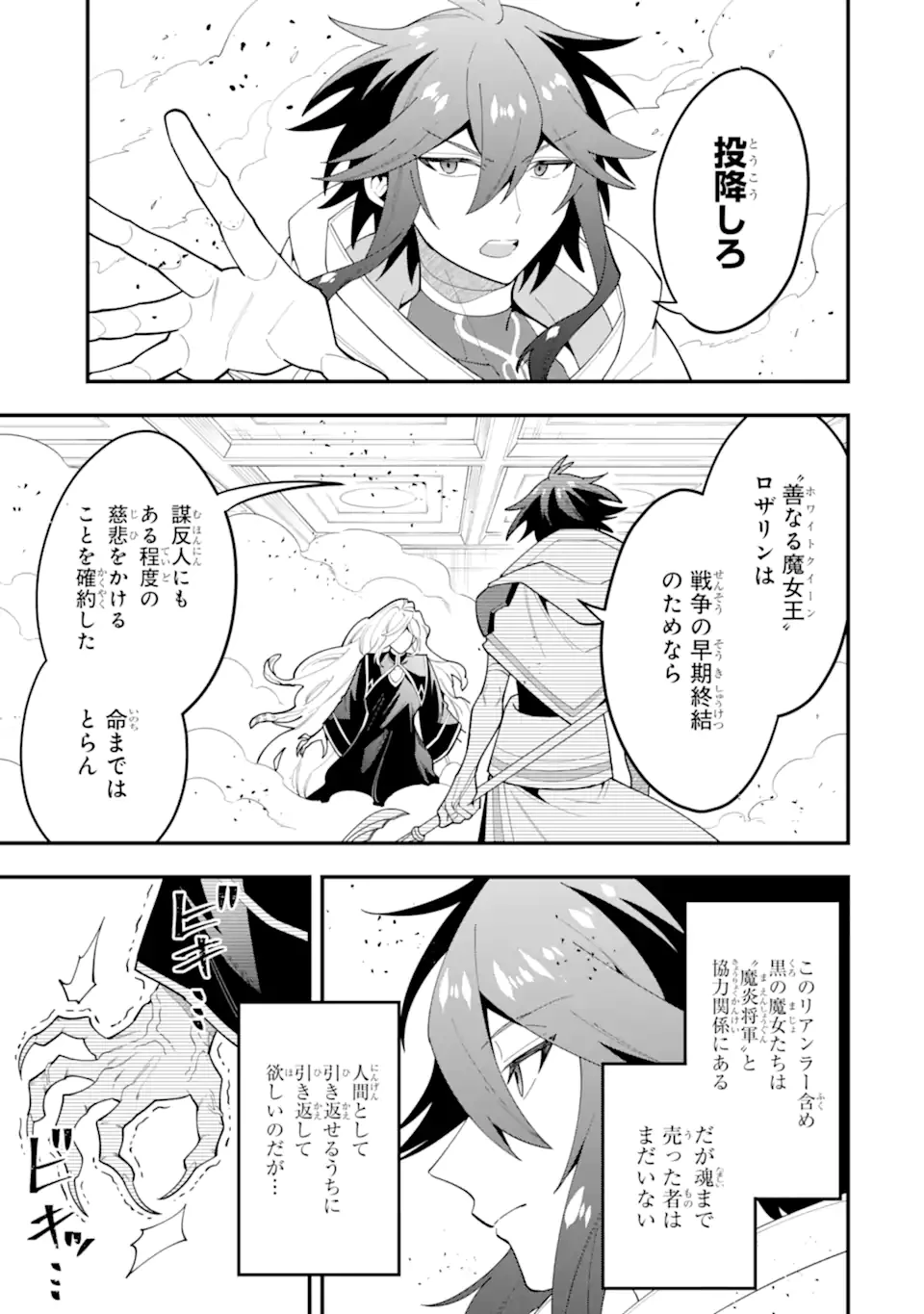 「攻略本」を駆使する最強の魔法使い ～＜命令させろ＞とは言わせない俺流魔王討伐最善ルート～ 第86.1話 - 9