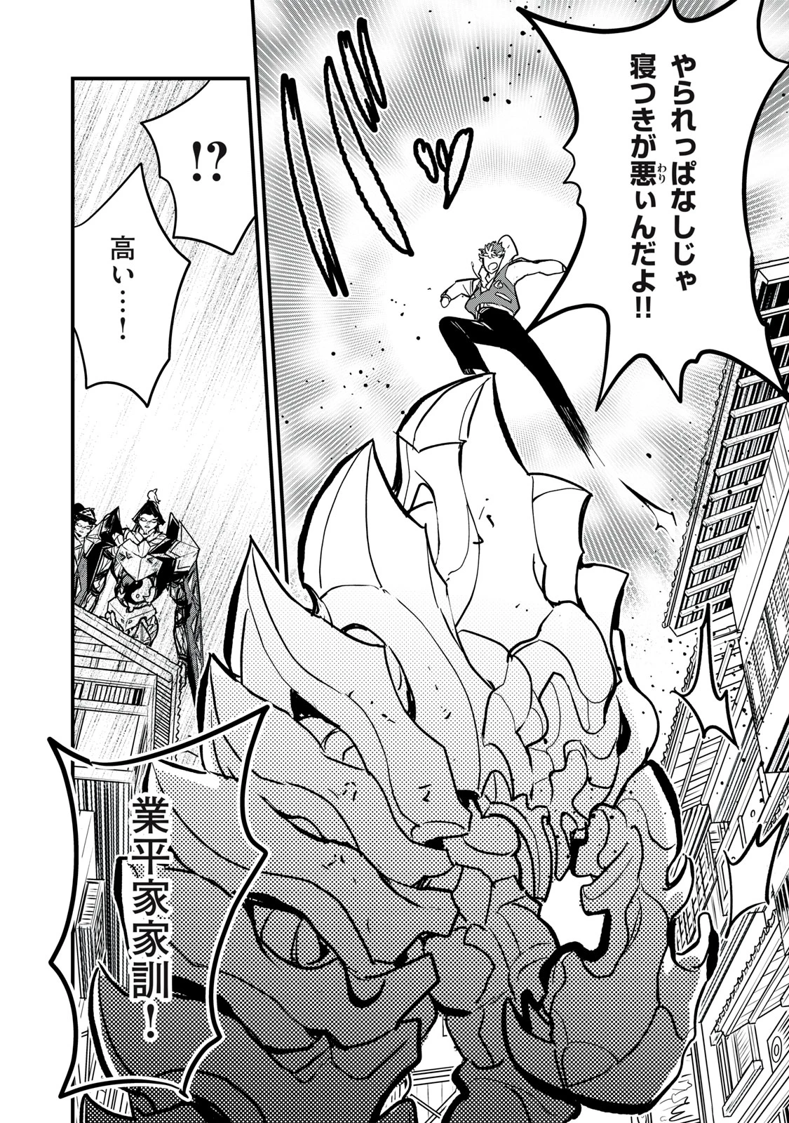 陰陽廻天 Reバース 第3話 - 30