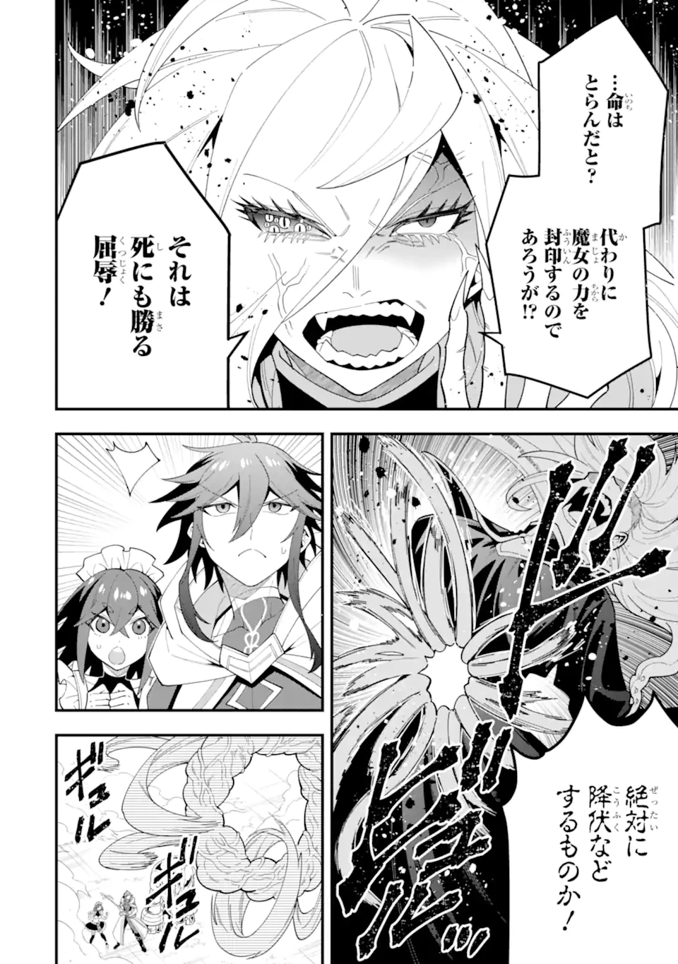 「攻略本」を駆使する最強の魔法使い ～＜命令させろ＞とは言わせない俺流魔王討伐最善ルート～ 第86.1話 - 10