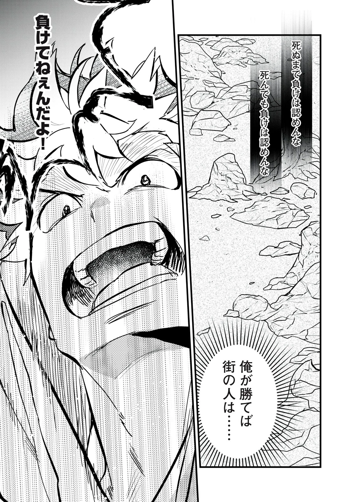 陰陽廻天 Reバース 第3話 - 31