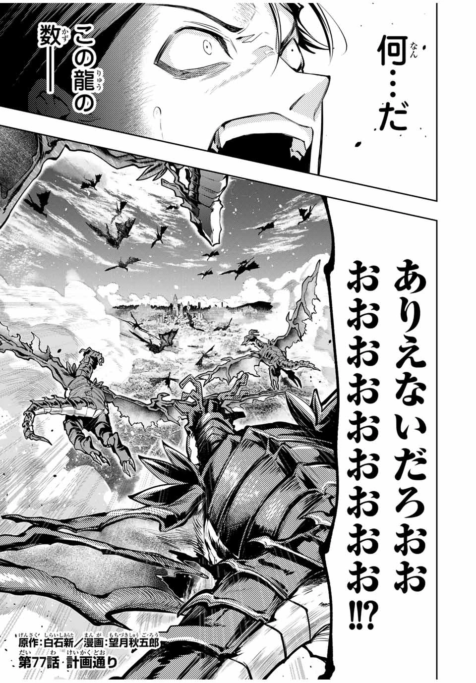 魔術ギルド総帥～生まれ変わって今更やり直す2度目の学院生活～ 第77話 - 1