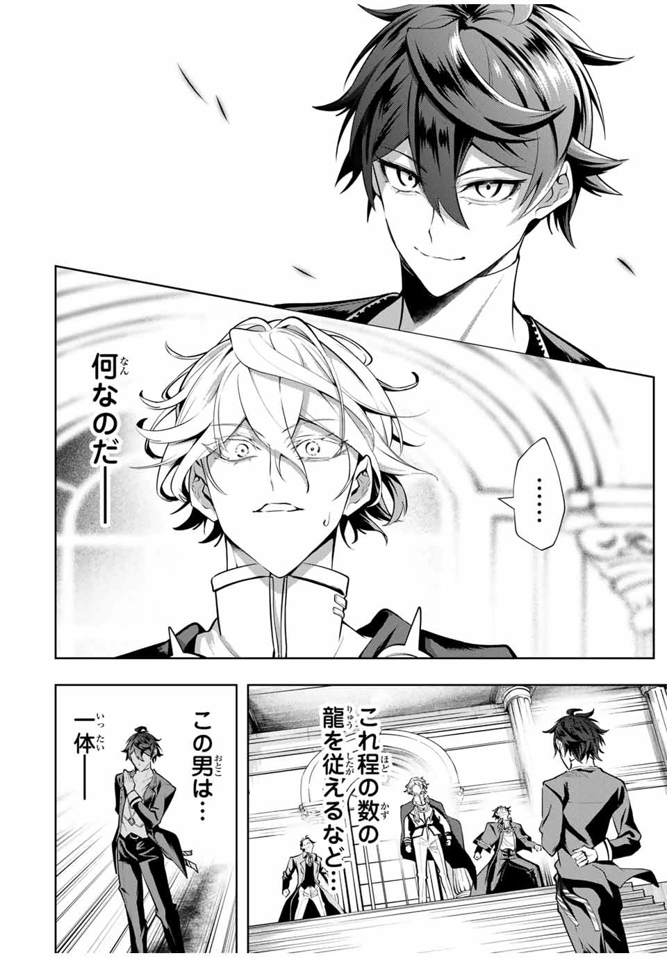 魔術ギルド総帥～生まれ変わって今更やり直す2度目の学院生活～ 第77話 - 2