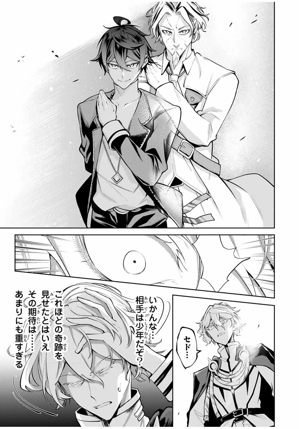 魔術ギルド総帥～生まれ変わって今更やり直す2度目の学院生活～ 第77話 - 3
