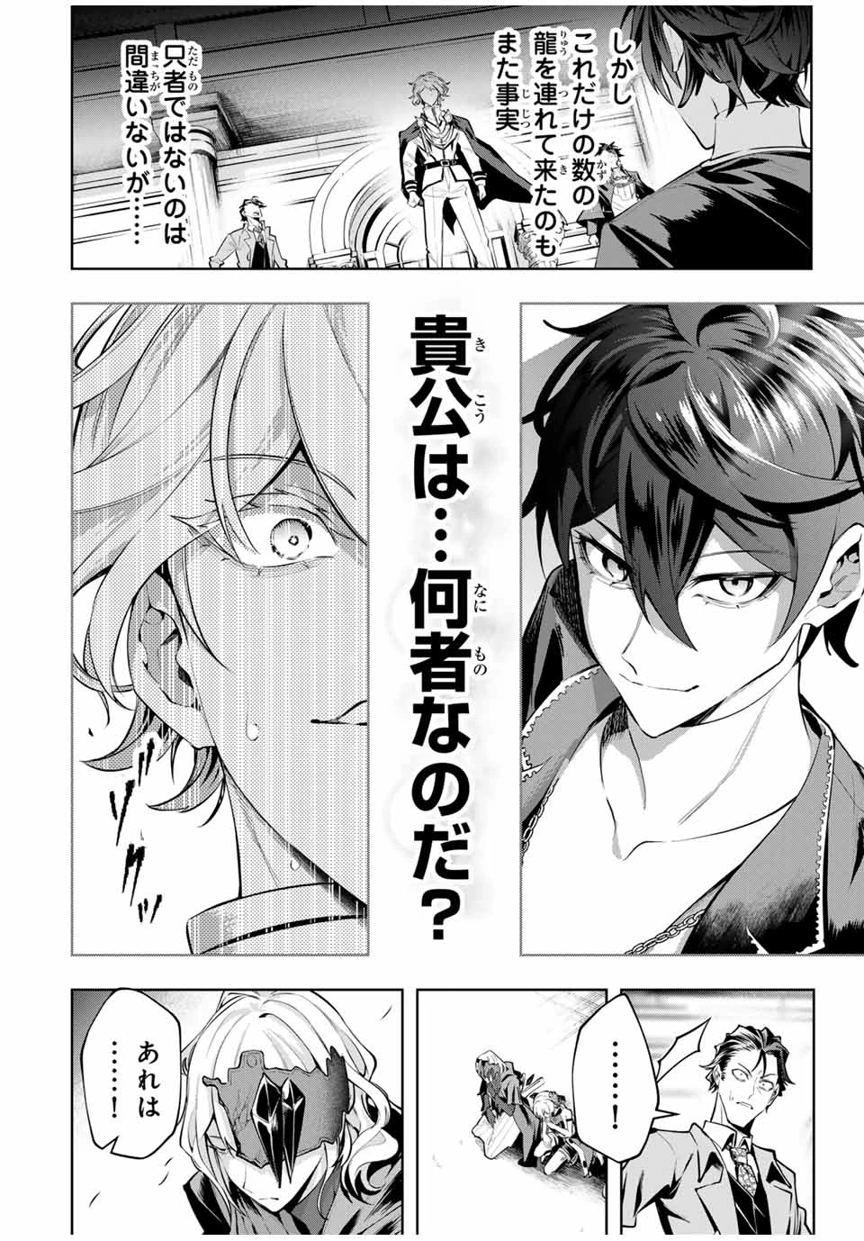 魔術ギルド総帥～生まれ変わって今更やり直す2度目の学院生活～ 第77話 - 4