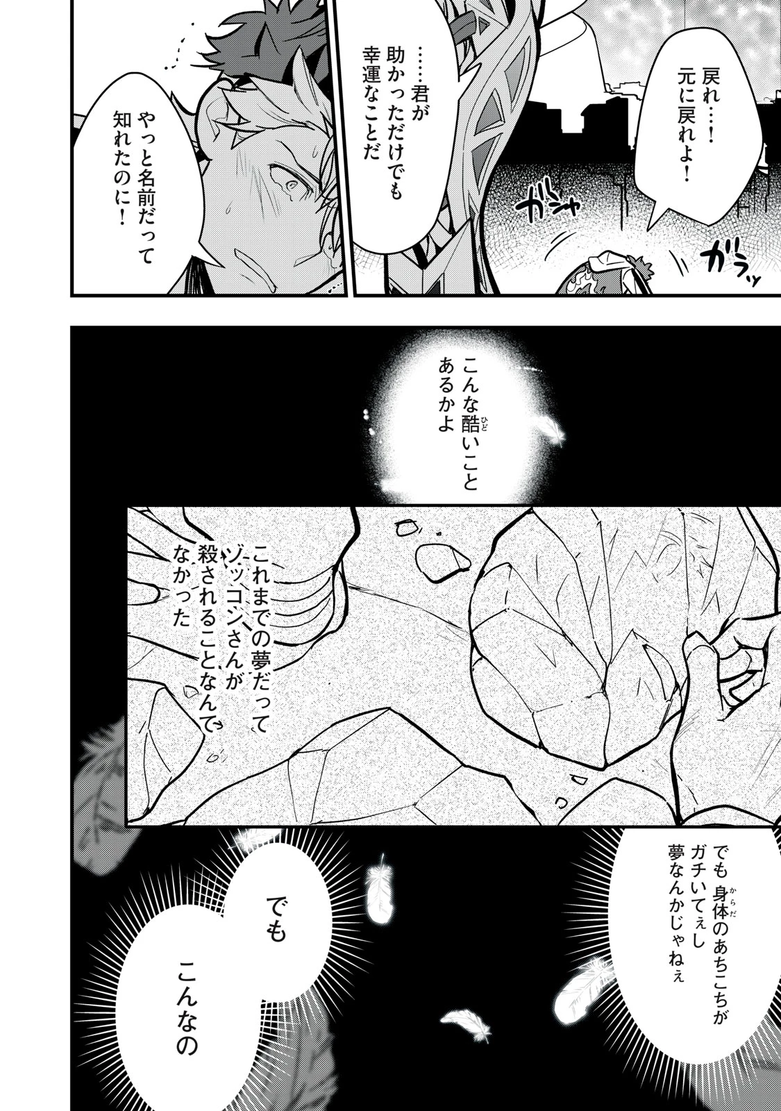 陰陽廻天 Reバース 第3話 - 36