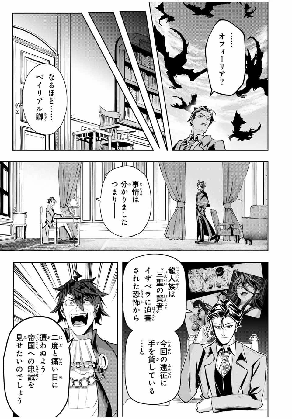 魔術ギルド総帥～生まれ変わって今更やり直す2度目の学院生活～ 第77話 - 5