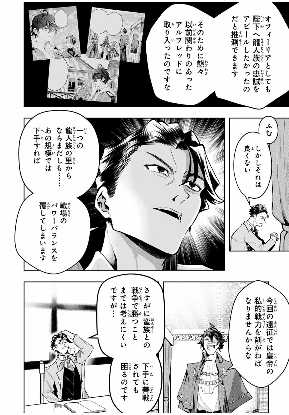 魔術ギルド総帥～生まれ変わって今更やり直す2度目の学院生活～ 第77話 - 6