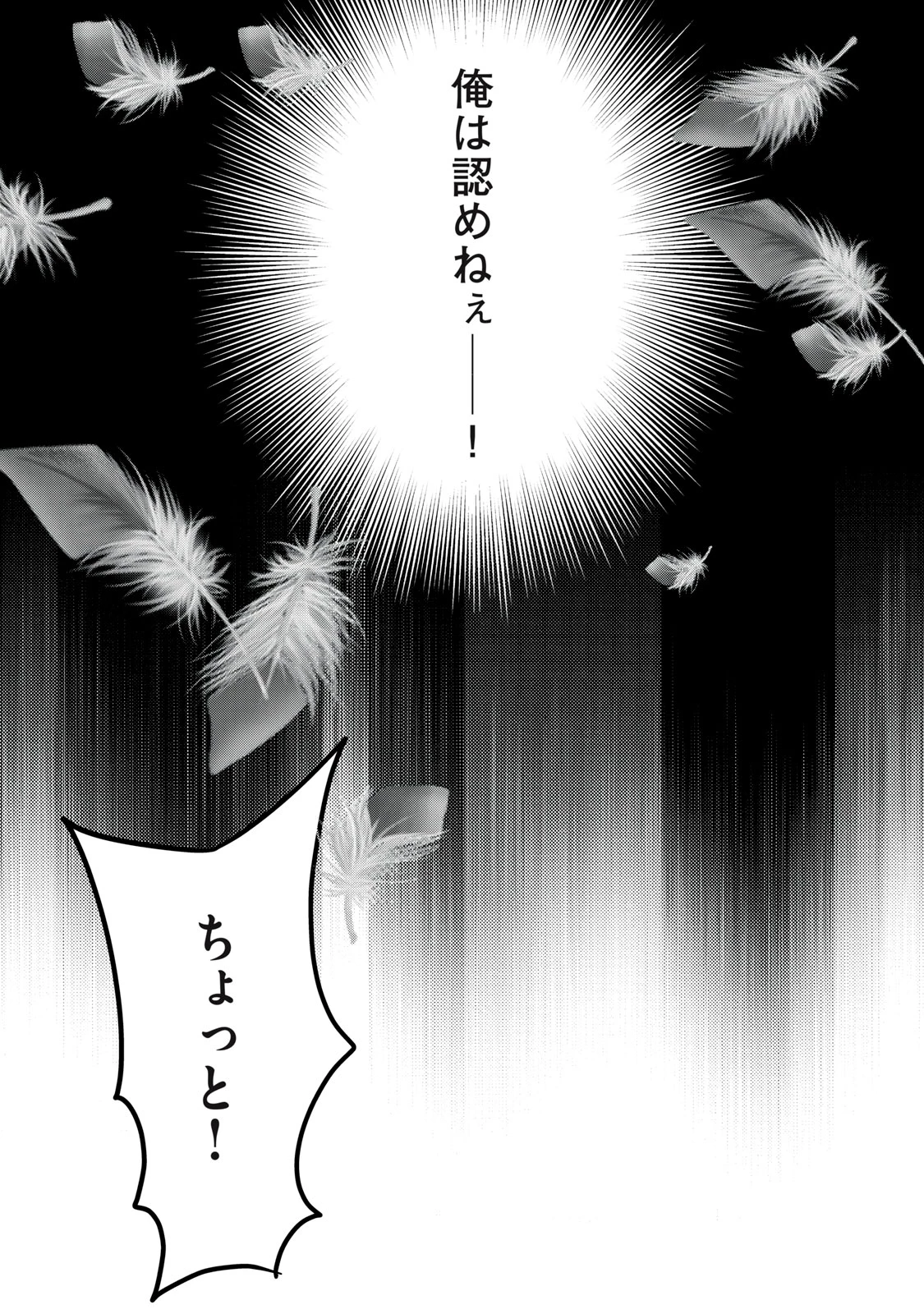 陰陽廻天 Reバース 第3話 - 37