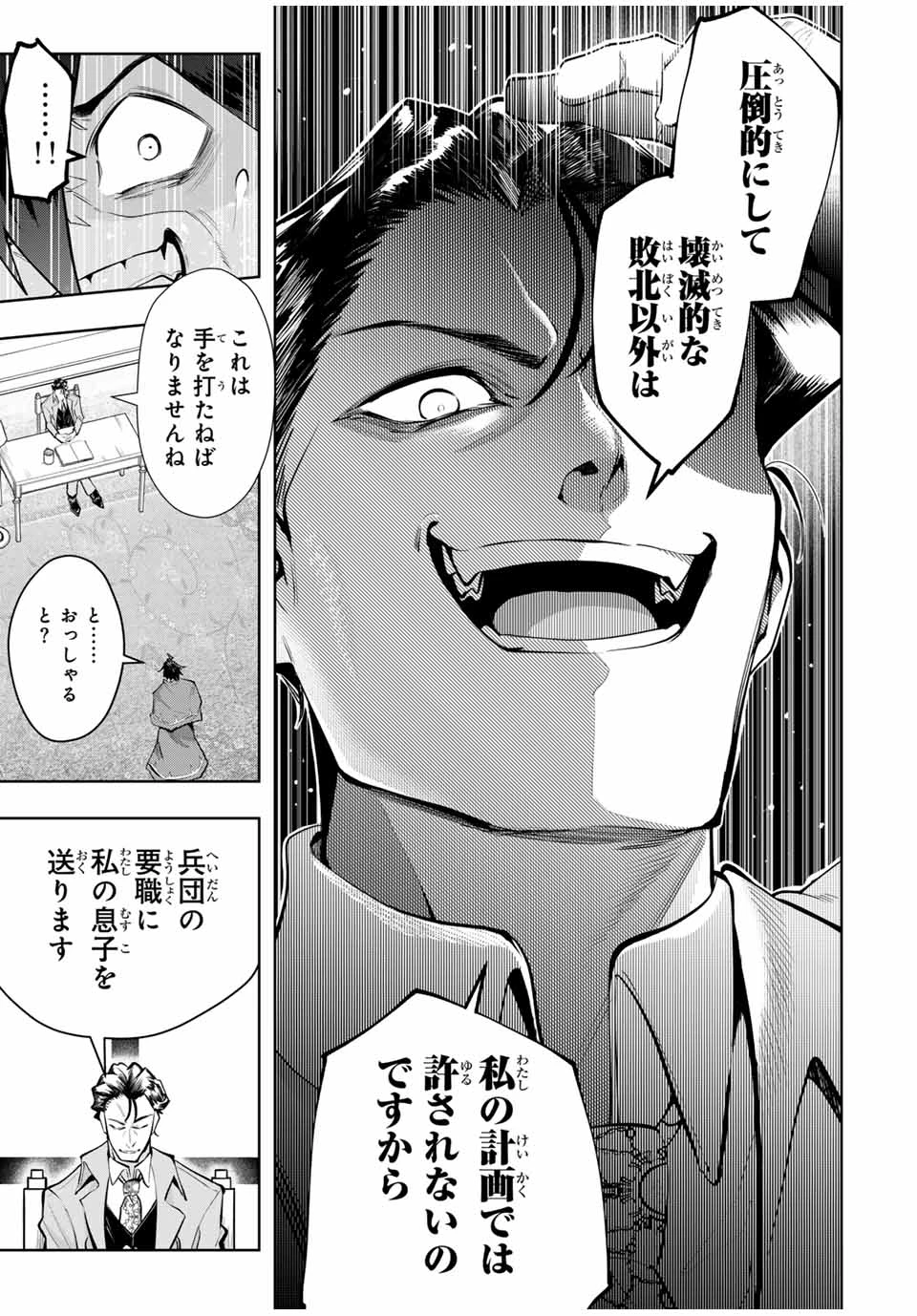 魔術ギルド総帥～生まれ変わって今更やり直す2度目の学院生活～ 第77話 - 7