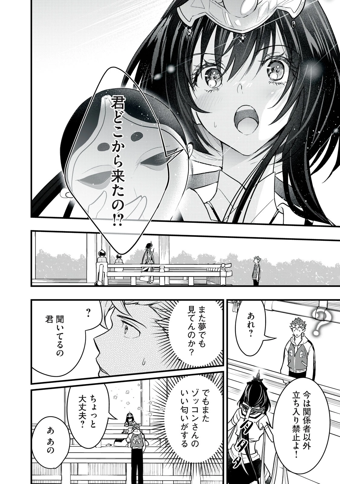 陰陽廻天 Reバース 第3話 - 38