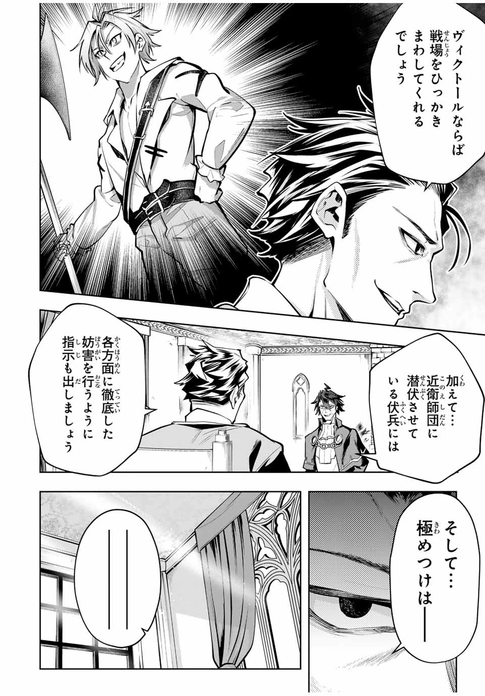 魔術ギルド総帥～生まれ変わって今更やり直す2度目の学院生活～ 第77話 - 8