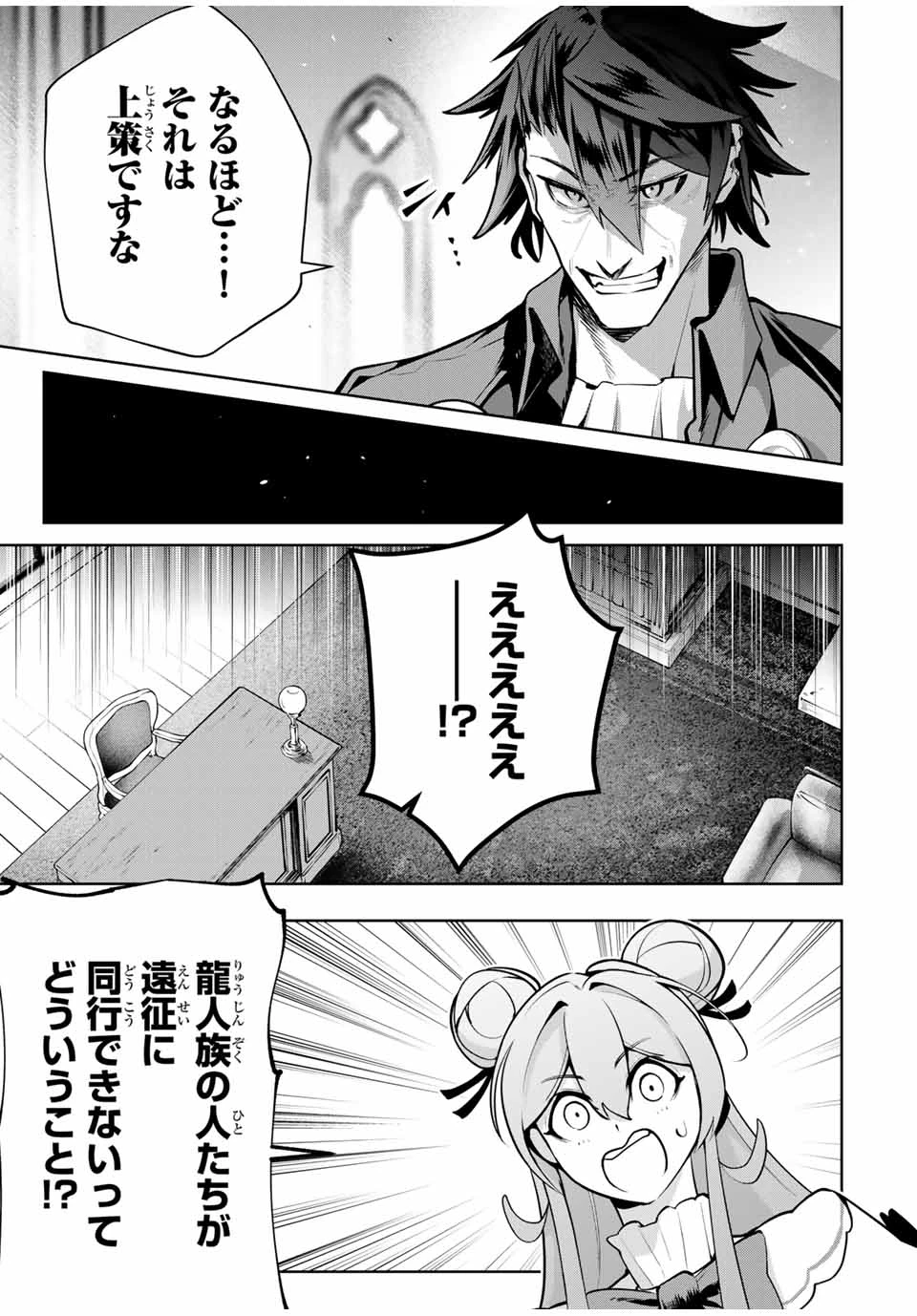 魔術ギルド総帥～生まれ変わって今更やり直す2度目の学院生活～ 第77話 - 9