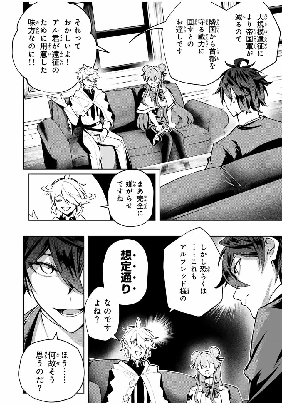 魔術ギルド総帥～生まれ変わって今更やり直す2度目の学院生活～ 第77話 - 10