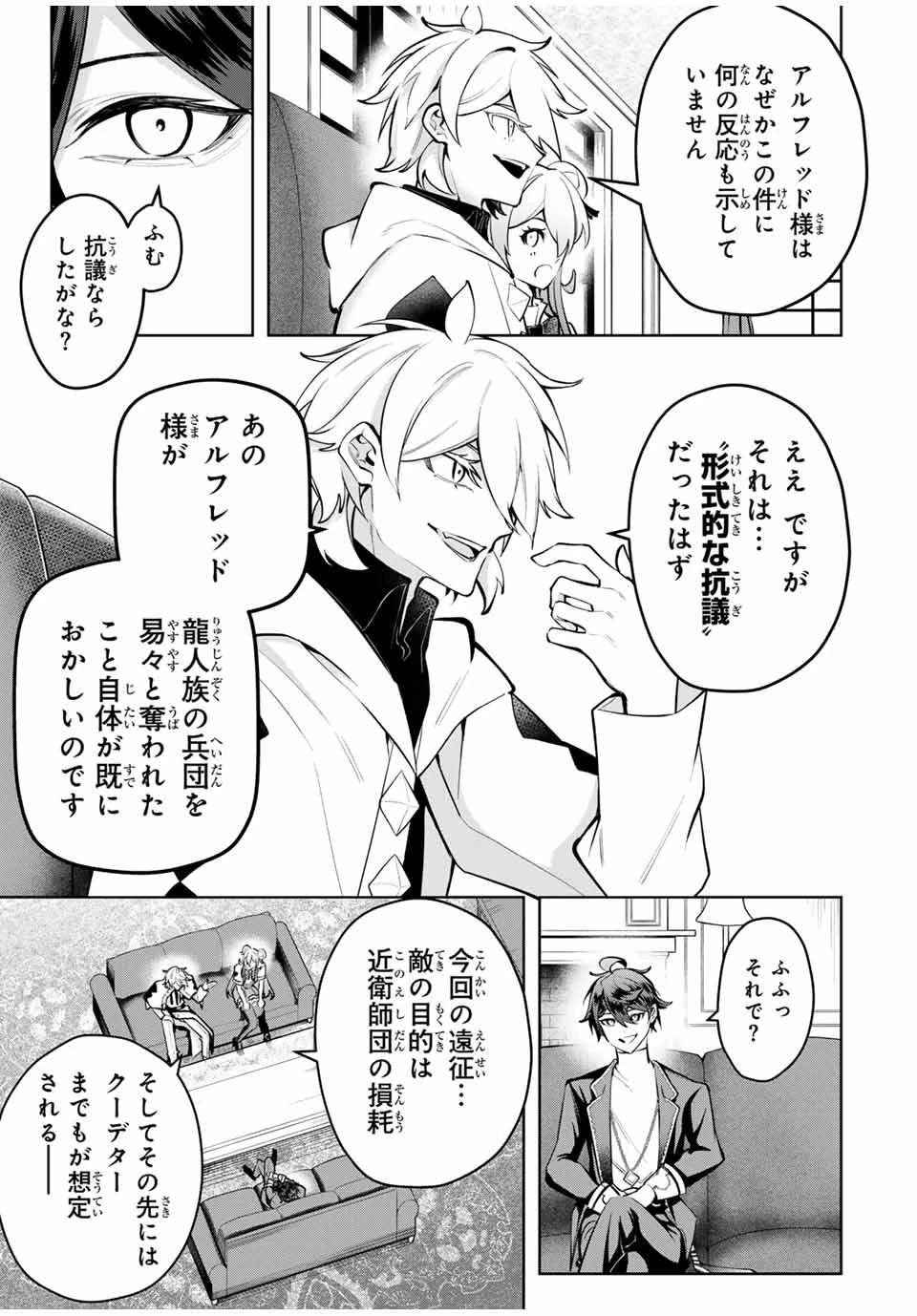 魔術ギルド総帥～生まれ変わって今更やり直す2度目の学院生活～ 第77話 - 11