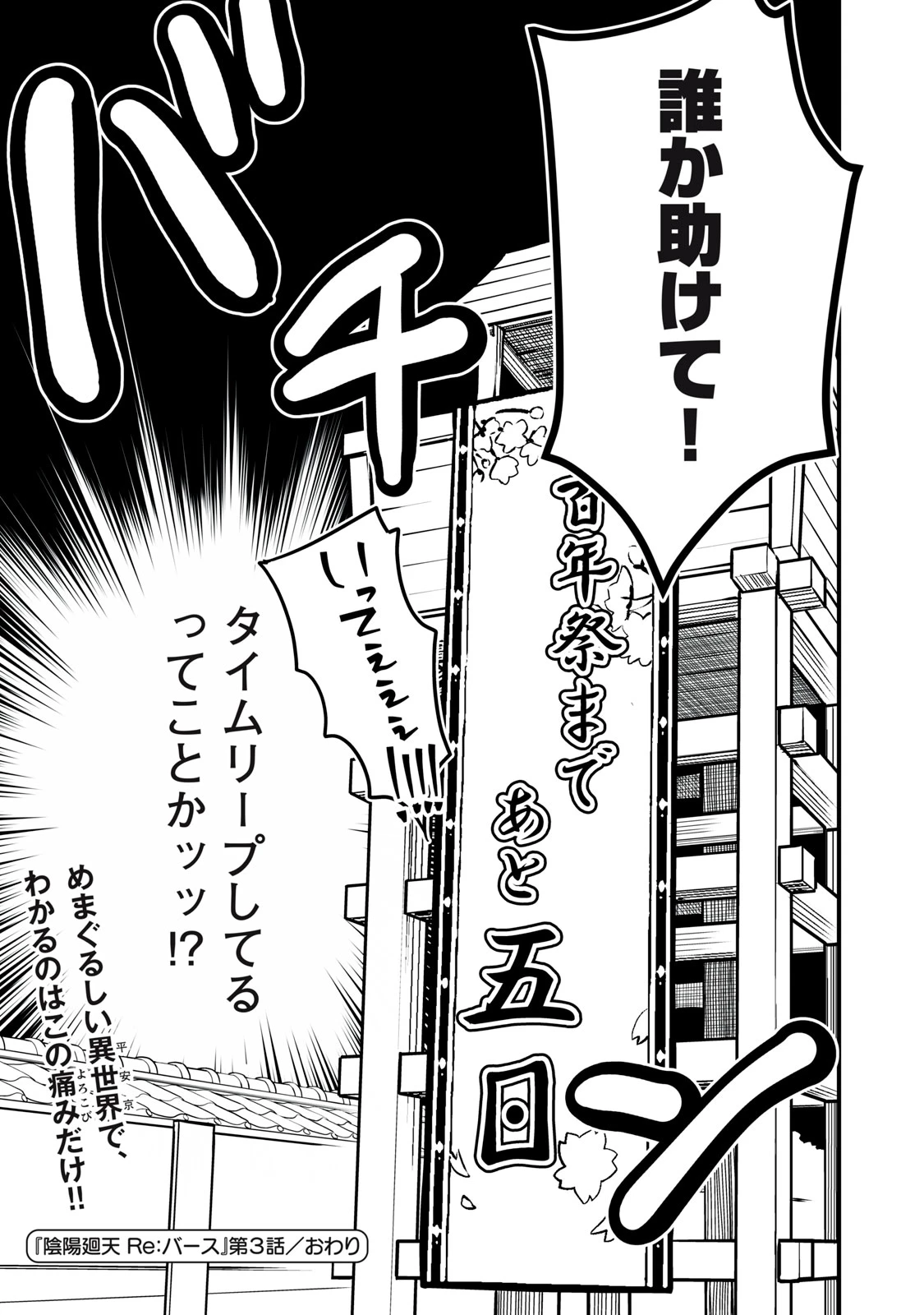 陰陽廻天 Reバース 第3話 - 41