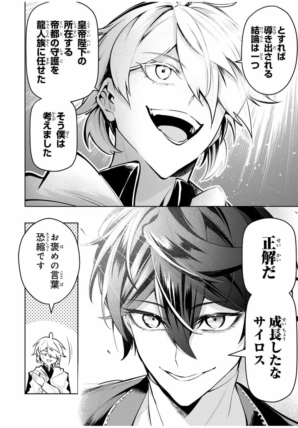 魔術ギルド総帥～生まれ変わって今更やり直す2度目の学院生活～ 第77話 - 12