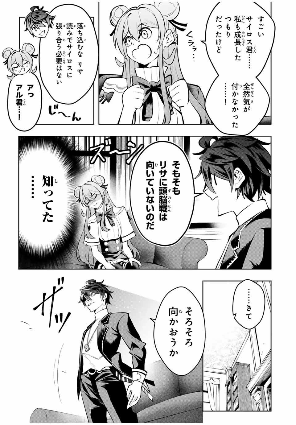 魔術ギルド総帥～生まれ変わって今更やり直す2度目の学院生活～ 第77話 - 13