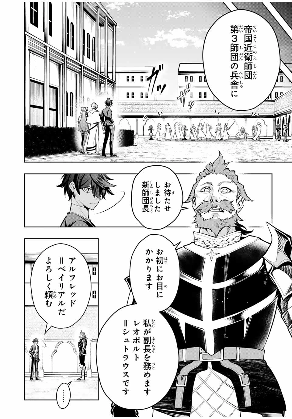 魔術ギルド総帥～生まれ変わって今更やり直す2度目の学院生活～ 第77話 - 14