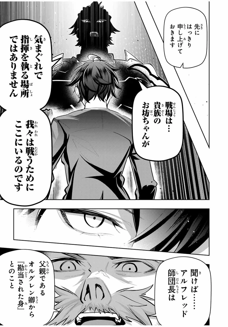 魔術ギルド総帥～生まれ変わって今更やり直す2度目の学院生活～ 第77話 - 15