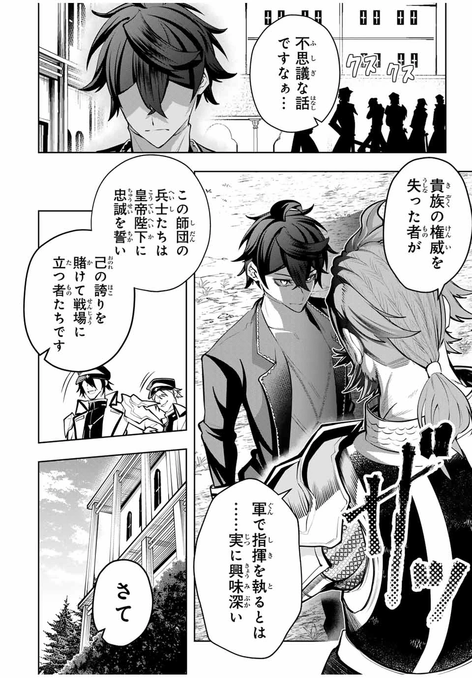 魔術ギルド総帥～生まれ変わって今更やり直す2度目の学院生活～ 第77話 - 16