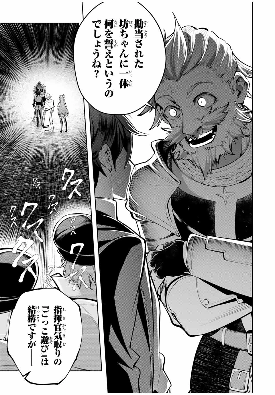 魔術ギルド総帥～生まれ変わって今更やり直す2度目の学院生活～ 第77話 - 17