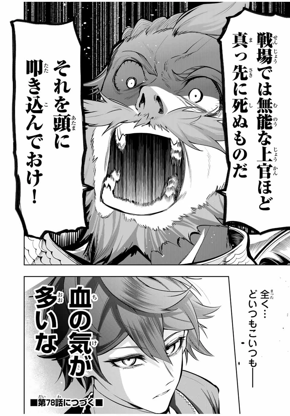 魔術ギルド総帥～生まれ変わって今更やり直す2度目の学院生活～ 第77話 - 18