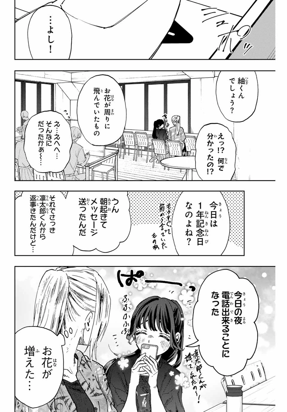 薫る花は凛と咲く 第148話 - 4