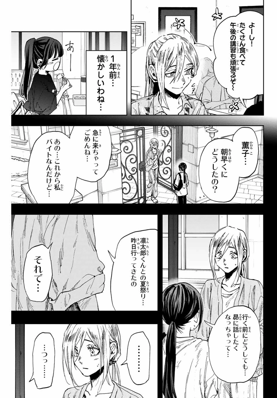 薫る花は凛と咲く 第148話 - 5