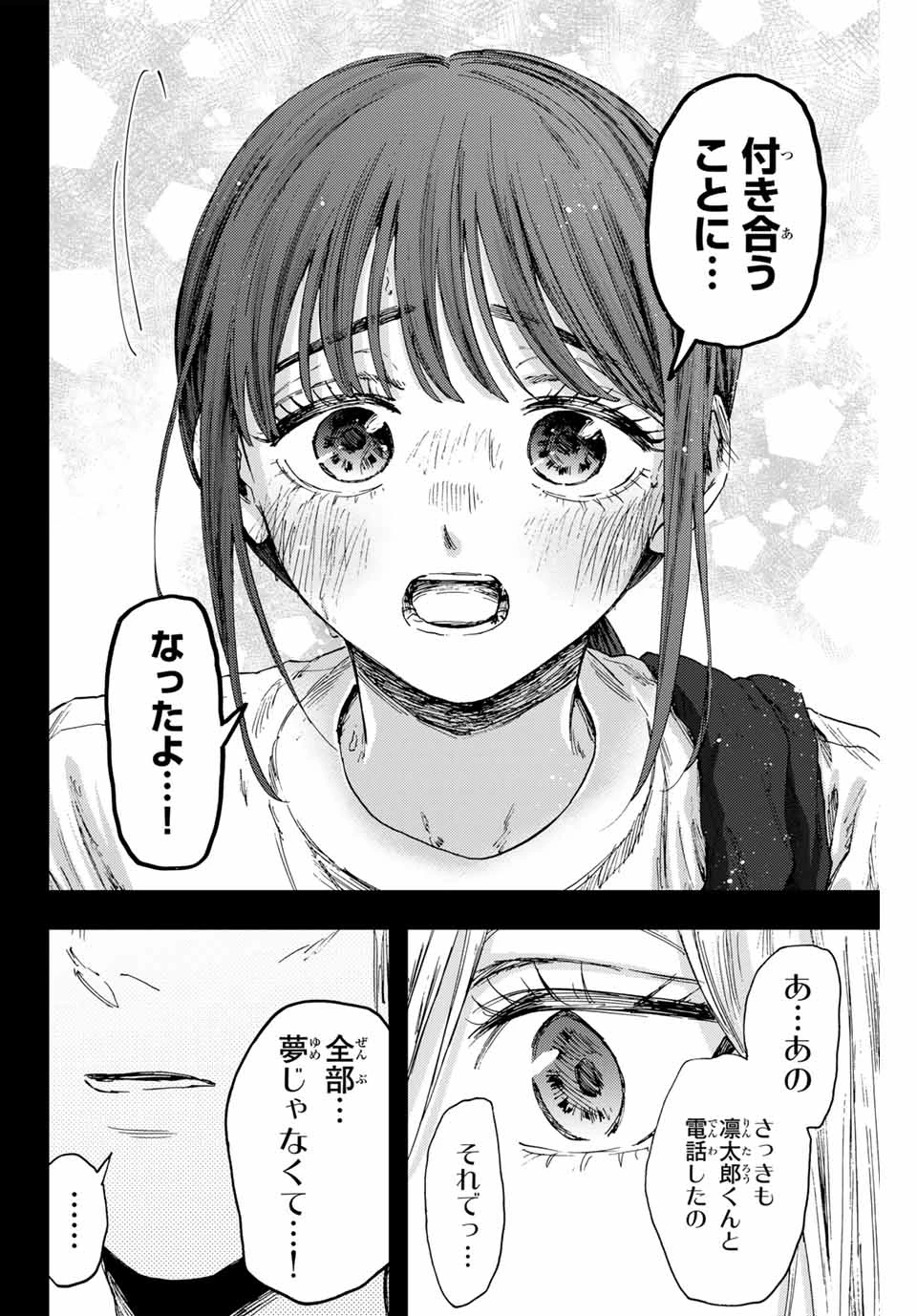 薫る花は凛と咲く 第148話 - 6