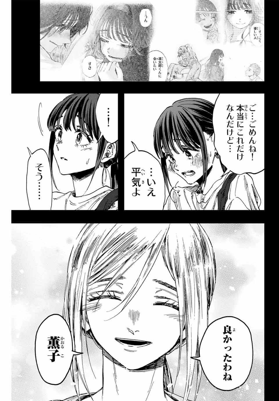 薫る花は凛と咲く 第148話 - 7