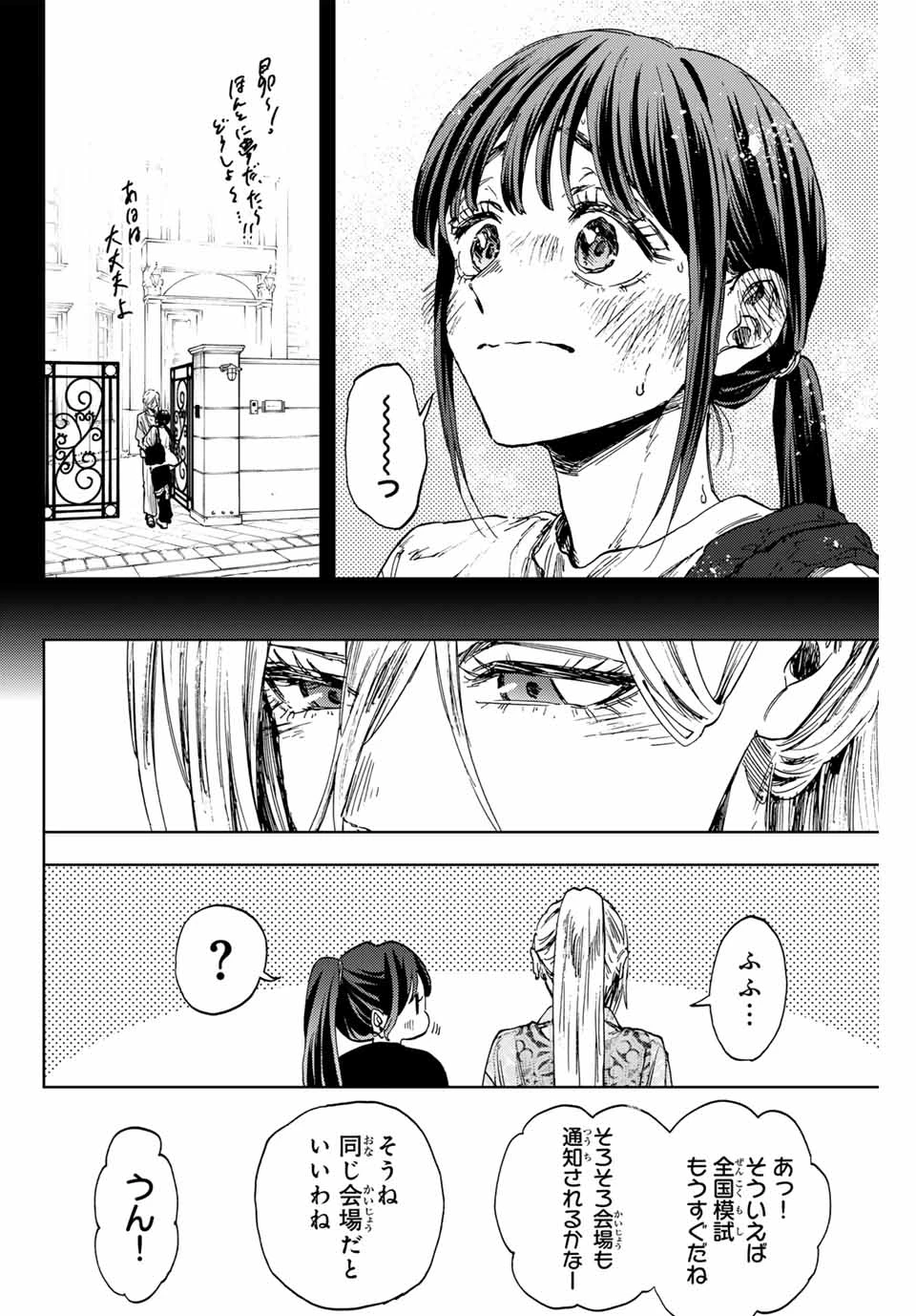 薫る花は凛と咲く 第148話 - 8