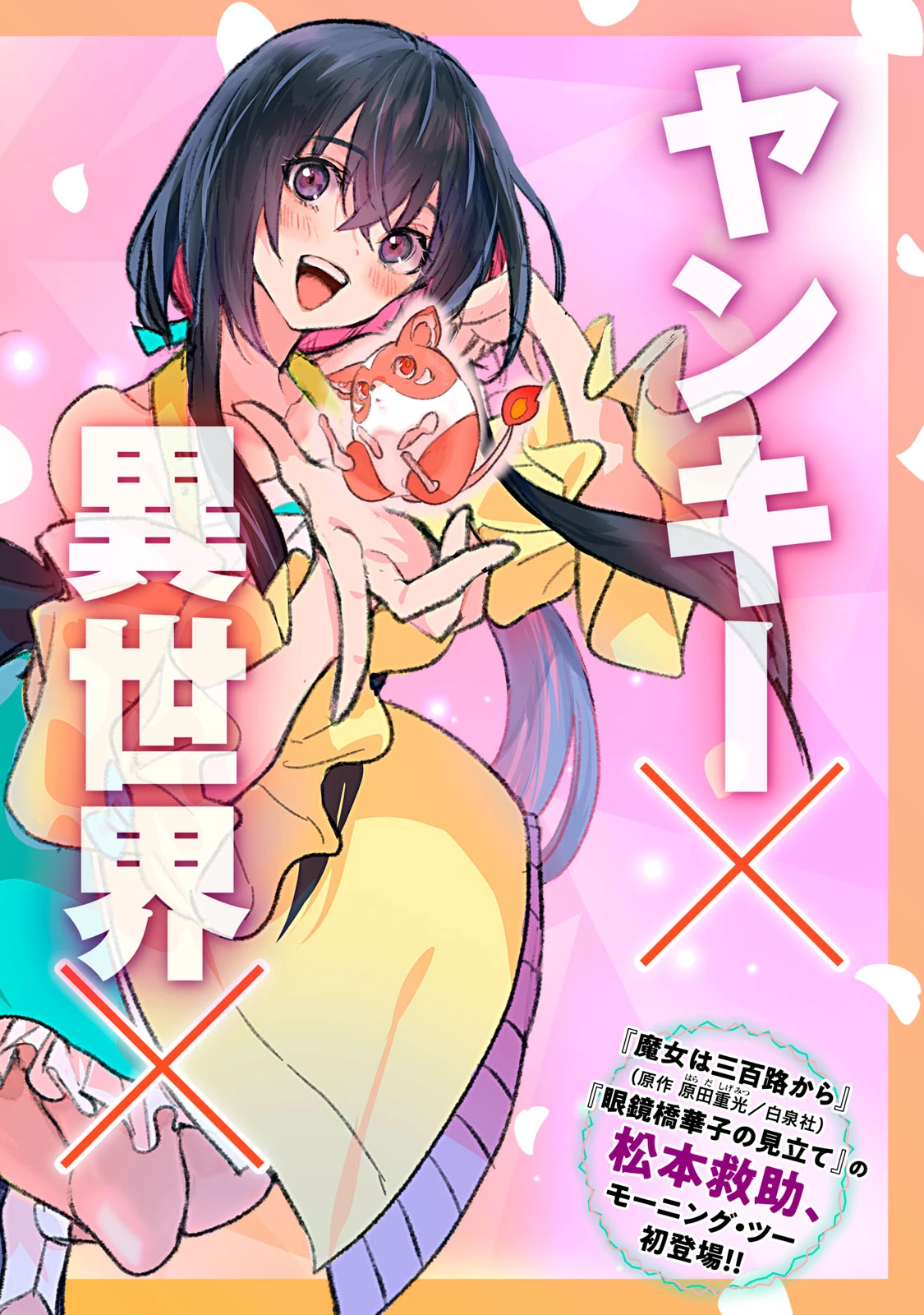 陰陽廻天 Reバース 第1話 - 2