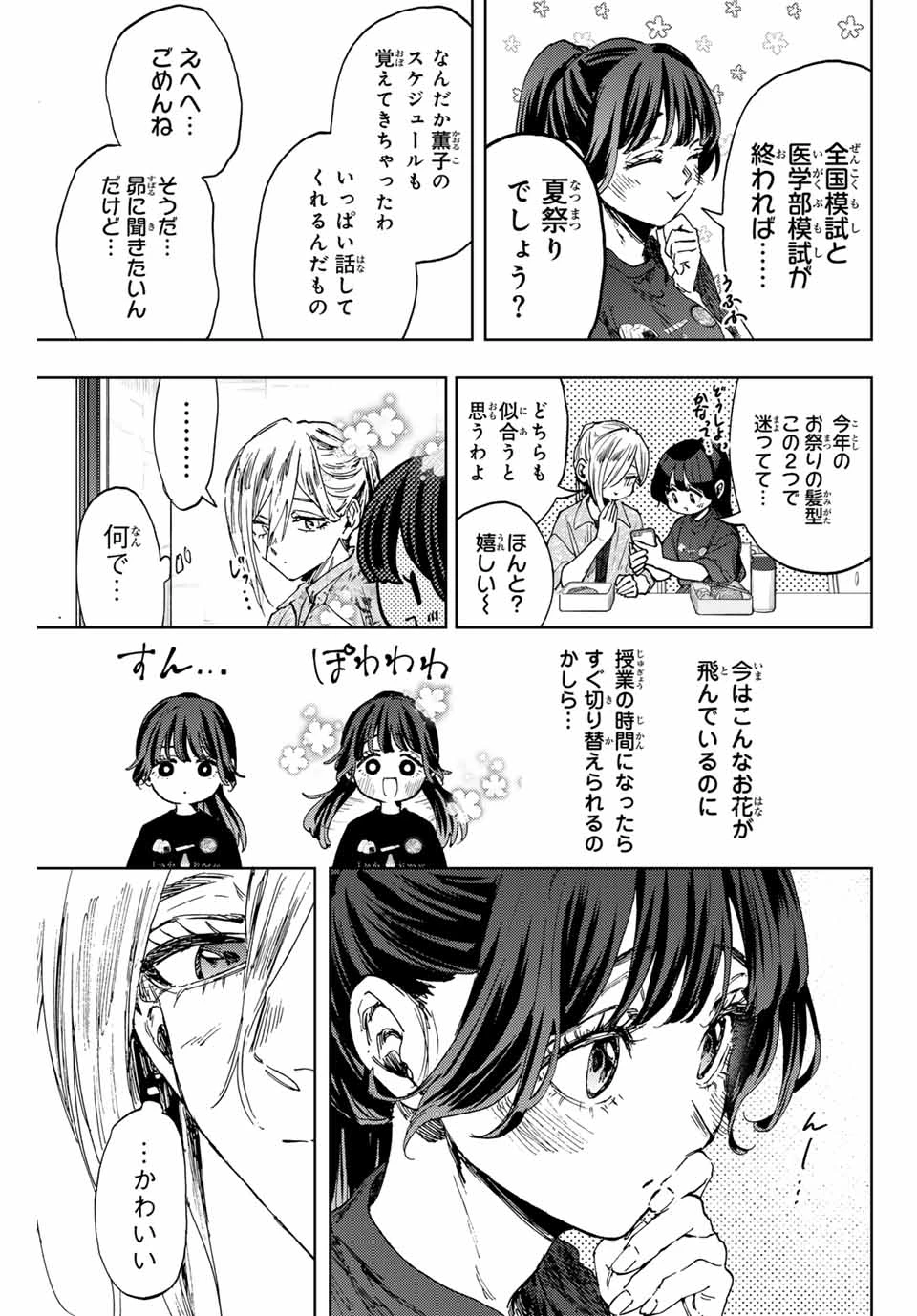 薫る花は凛と咲く 第148話 - 9