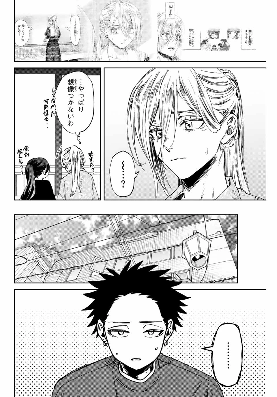 薫る花は凛と咲く 第148話 - 10