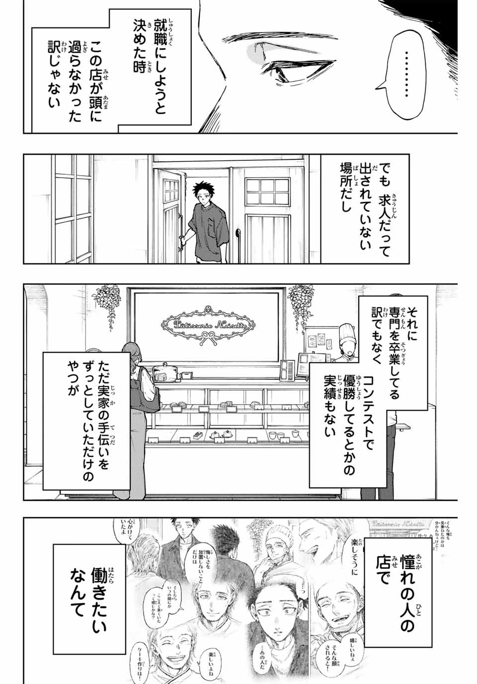 薫る花は凛と咲く 第148話 - 12