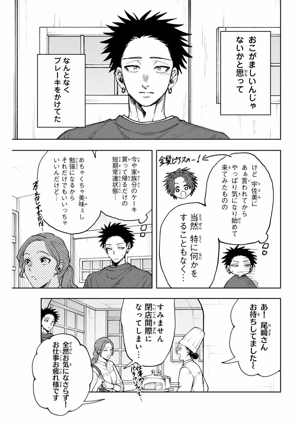 薫る花は凛と咲く 第148話 - 13