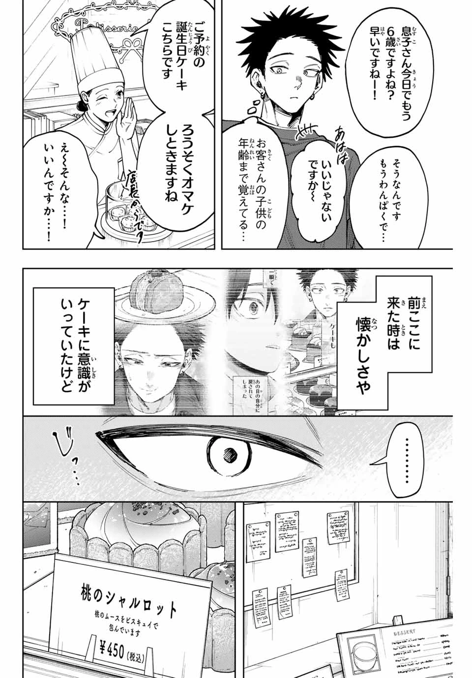 薫る花は凛と咲く 第148話 - 14