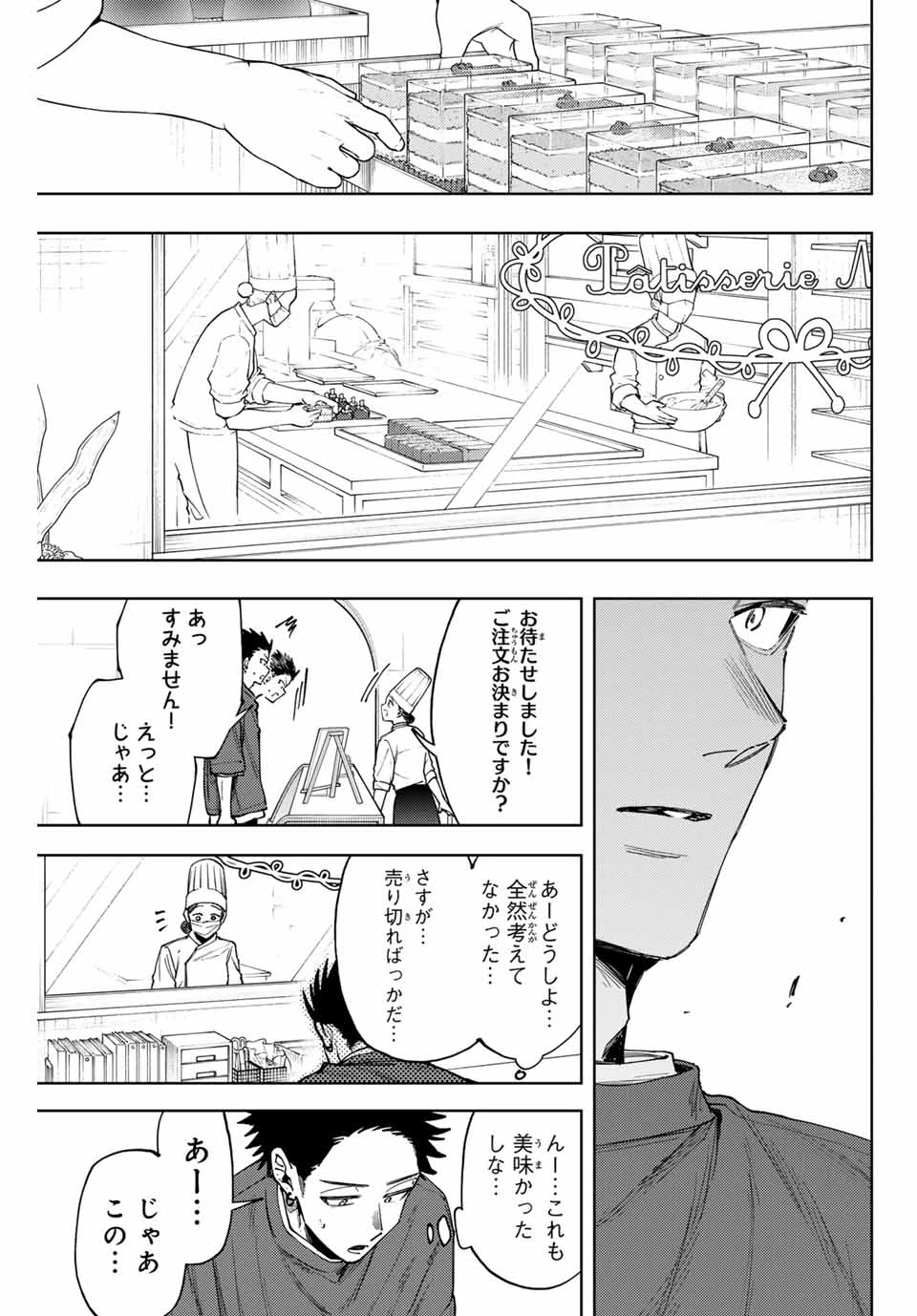 薫る花は凛と咲く 第148話 - 15