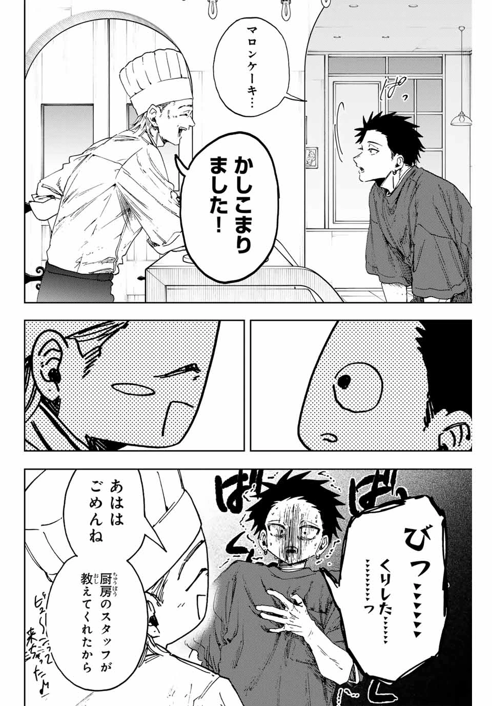 薫る花は凛と咲く 第148話 - 16